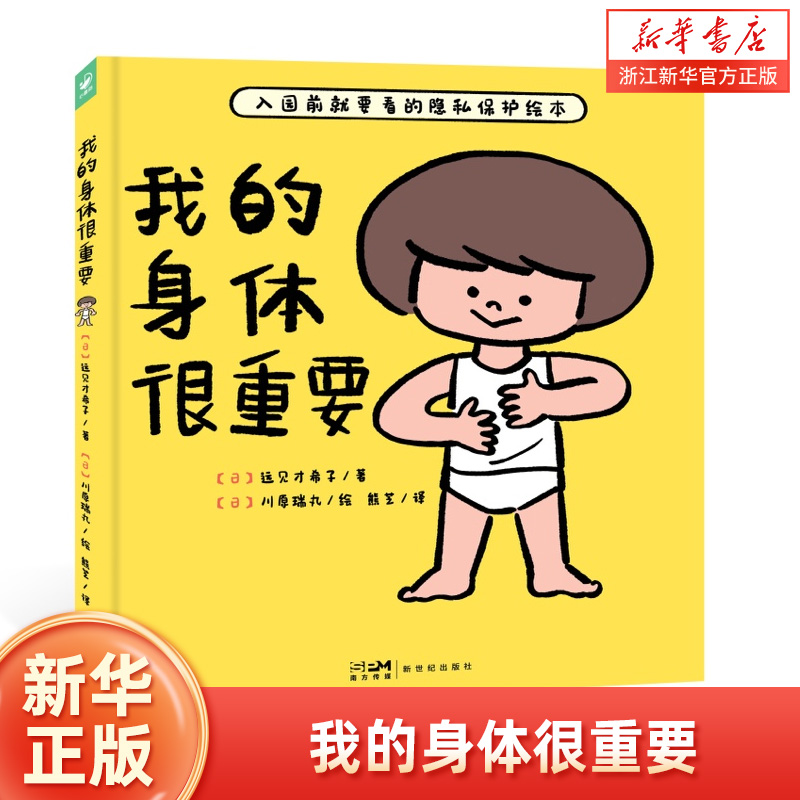 我的身体很重要精装教2-46