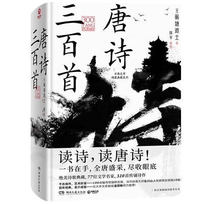唐诗三百首古典文学精装典藏