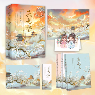 现货 玉无香全三册 冬天的柳叶著 聪慧飒爽的将军府贵女vs腹黑“病弱”的靖王世子青春小说古代言情