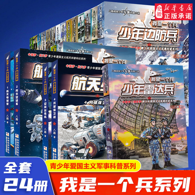 全套24册我是一个兵八路著