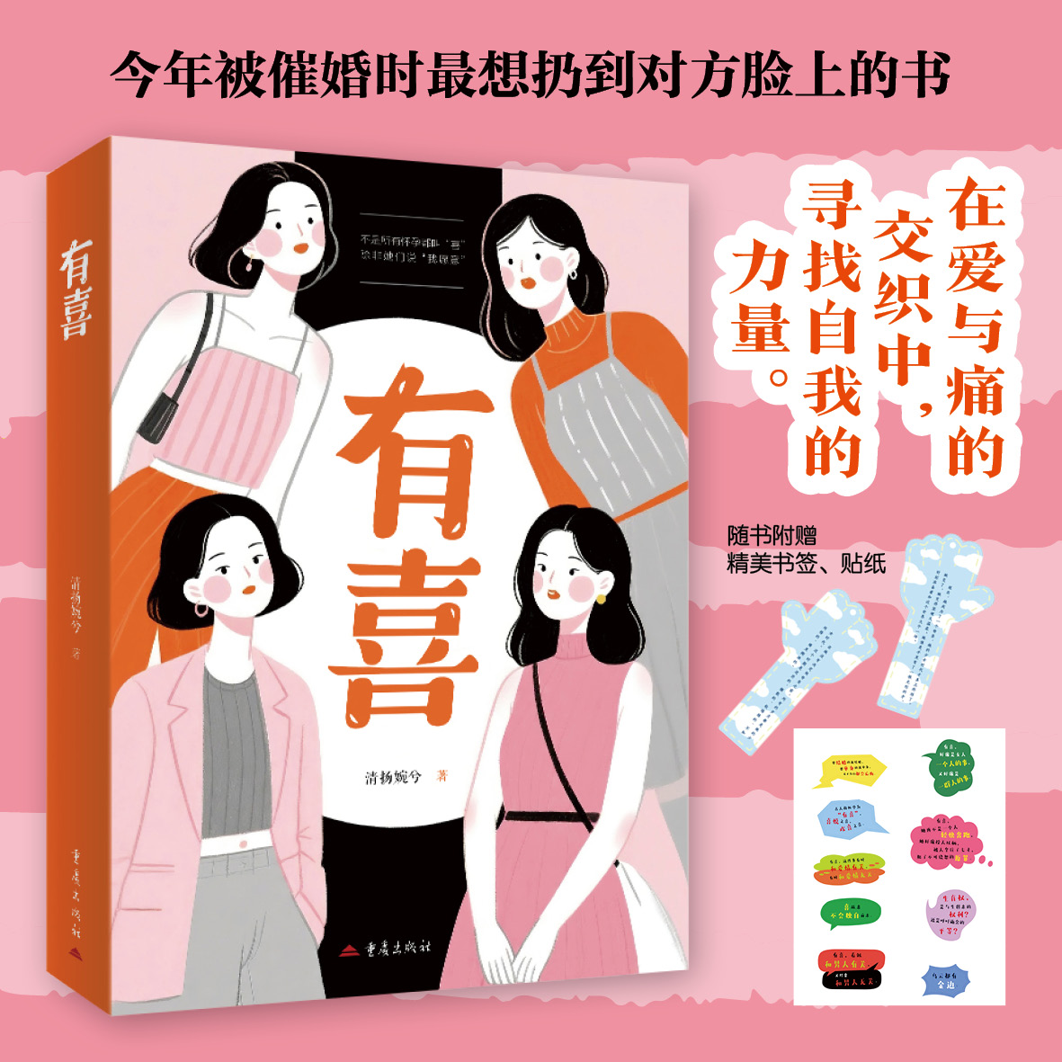 【热播上映】有喜 童瑶蒋欣黄明昊主演电视剧《四喜》原著小说腾讯视频和CCTV-8播出