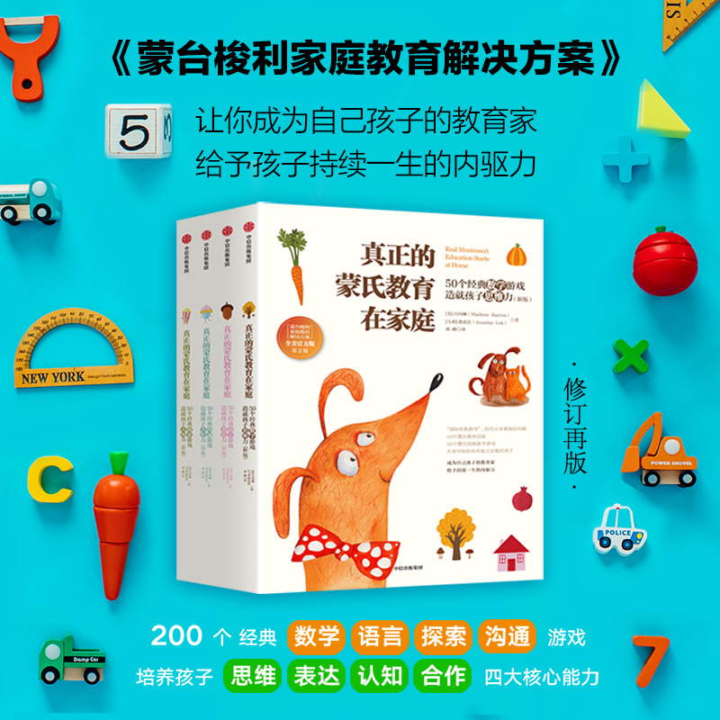 3-6岁蒙氏教育50个经典教育