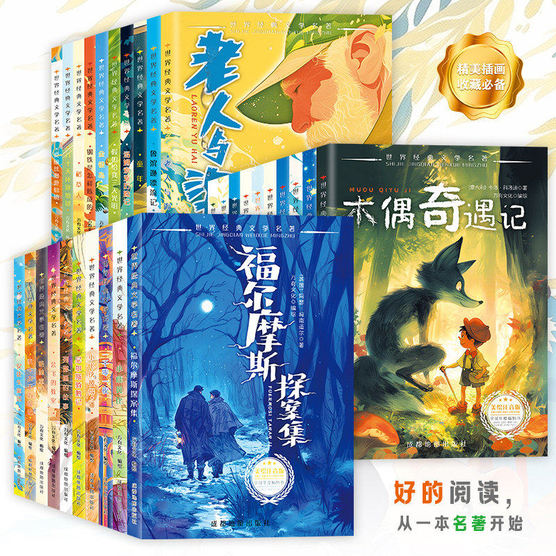 30册注音版儿童读物木偶奇遇记小王子爱的教育海底两万里绿野仙踪水孩子绿山墙的安妮一年级阅读课外书必读老师推荐正版带拼音人教