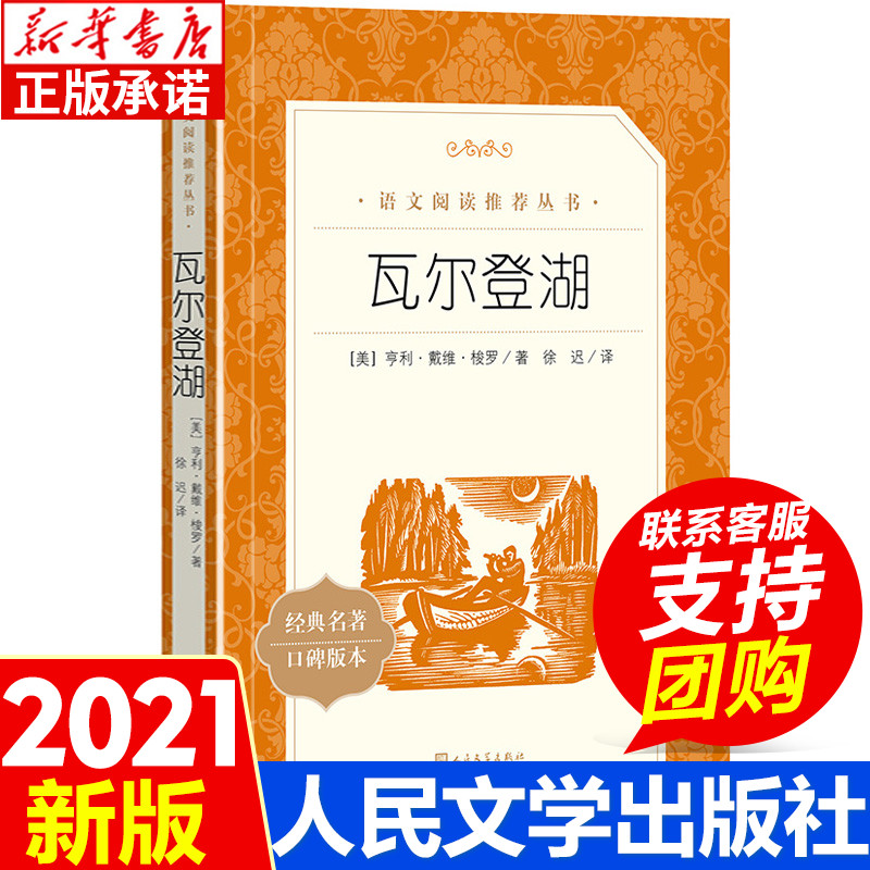 瓦尔登湖梭罗著推荐阅读丛书