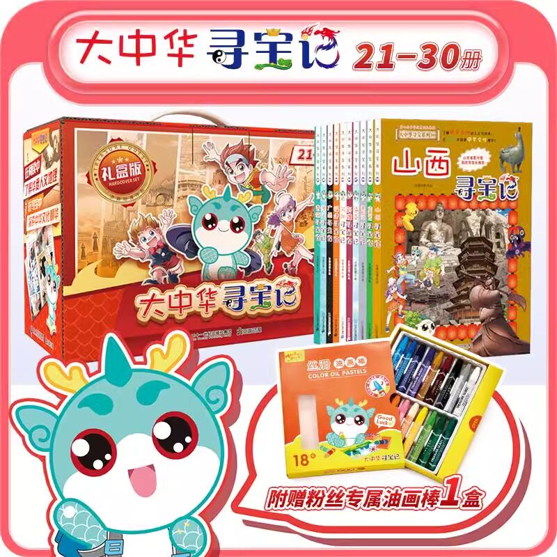 大中华寻宝记礼盒版21-30套装共10册正版山西黑龙江新疆海南寻宝记大中国辽宁内蒙古青海科学漫画书小学生少儿课外阅读书科普百科