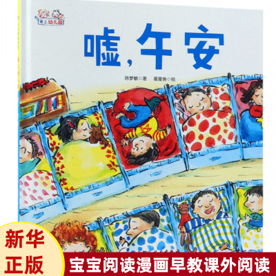 嘘，午安精装爱上幼儿园系列