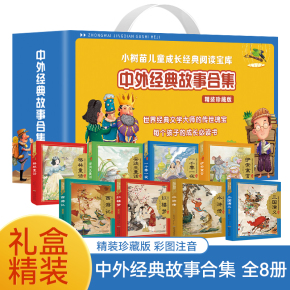 精装硬壳【15本选】全彩特厚！儿童故事书