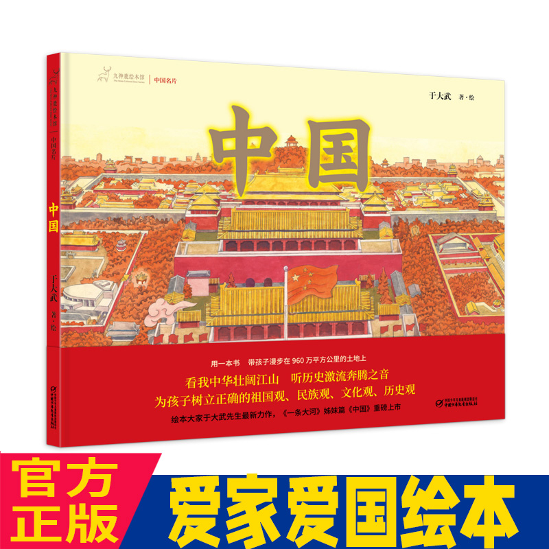 九神鹿绘本馆精装主题绘本