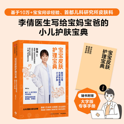 【赠专享手册】宝皮肤护理