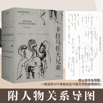 卡拉马佐夫兄弟2册陀思妥耶夫斯