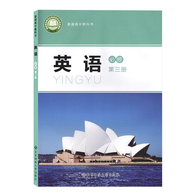 北师大版高中英语必修第三册课本教科书北师大版英语必修3教材北京师范大学出版社高中北师英语必修3第三册课本高中英语