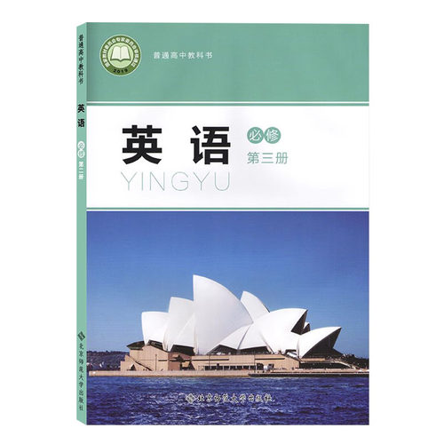 北师大版高中英语必修第三册课本教科书北师大版英语必修3教材北京师范大学出版社高中北师英语必修3第三册课本高中英语