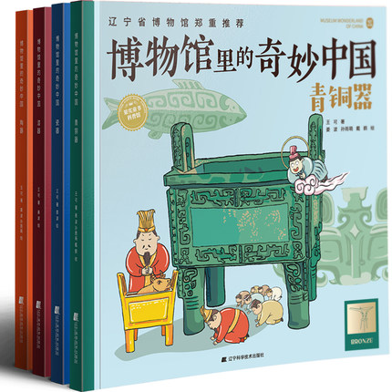 博物馆里的奇妙中国 三四五六年级小学生课外书藏在课本里的博物馆儿童历史文物百科全书老师阅读书籍