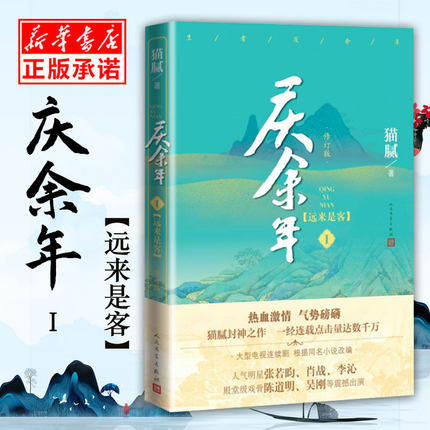 余年余年远来猫腻封神之作