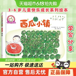 西瓜小镇 我准备好上一年级了 小火车小铁轨 6岁好习惯养成情商培养 铃木绘本全套任选