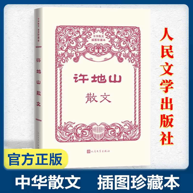 许地山散文插图珍藏本