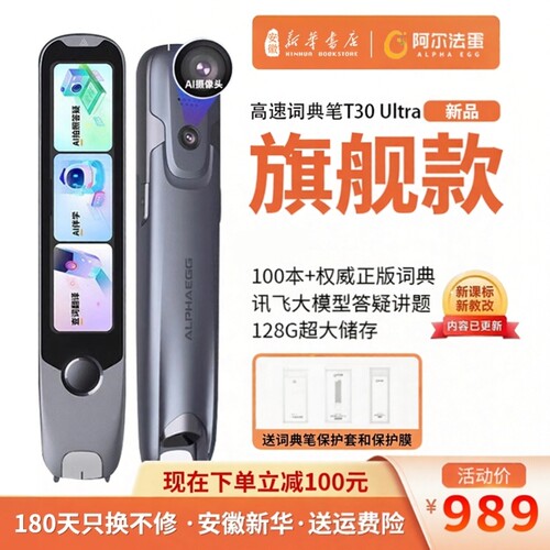T30Ultra高速翻译笔阿尔法蛋正品