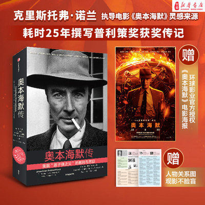 奥本海默传凯伯德等著