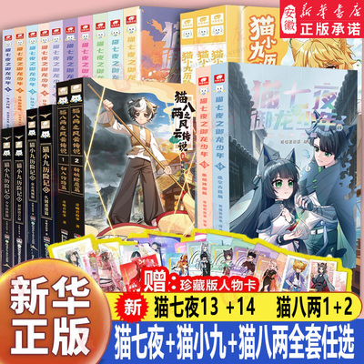 【官方正版】全系列31册任选 猫七夜之御龙少年全套134猫小九历险记小说版全套910猫八两风云传说小说全集奇喵君故事少年奇幻冒险
