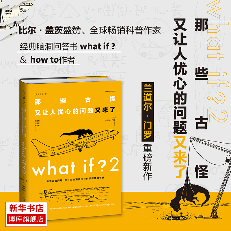 Whatif2那些古怪又让人忧