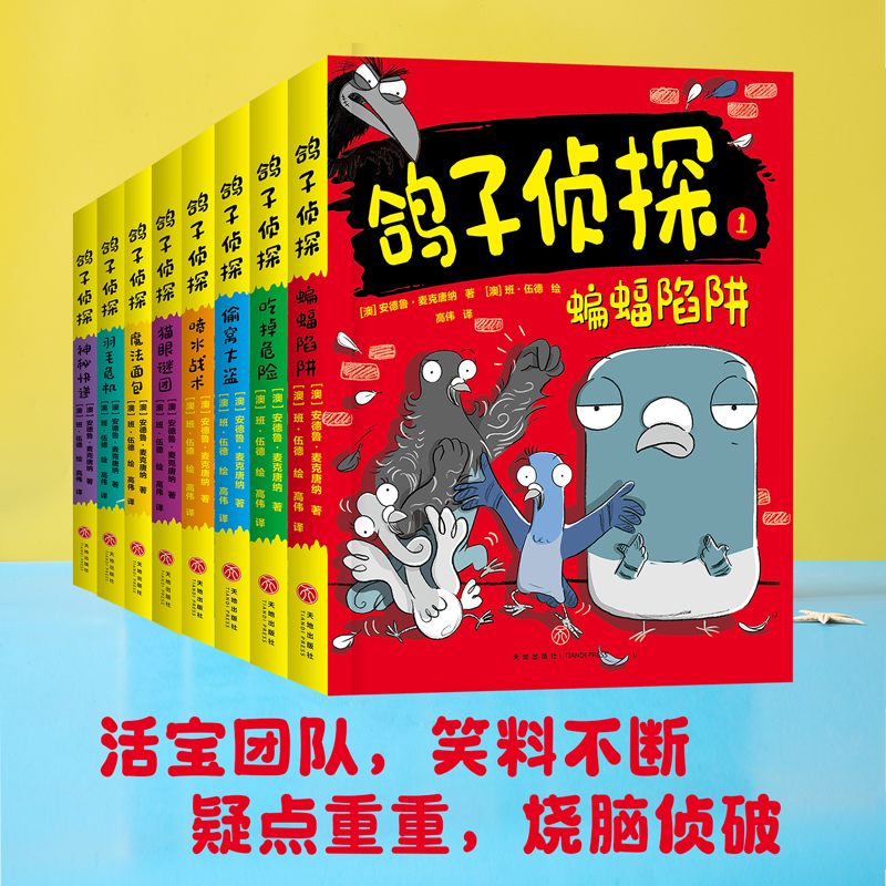 鸽子侦探全套8册黑白漫画书籍悬疑推理小说学生青少年漫画儿童读物小学生6-9-12周岁男孩女孩爱看的同类名侦探柯南正版-封面