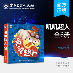 儿童绘本3 正版 叽叽超人 书籍 新华书店 全6册 8周岁幼儿园早教书籍启蒙一二三年级小学生课外阅读书籍睡前故事 官方正版