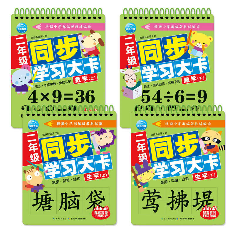 一二年级同步学习大卡幼儿启蒙早教识字生字卡看图识字数学小学生拼音认读卡片有声伴读幼升小入学学前准备练习题一日一练思维-封面