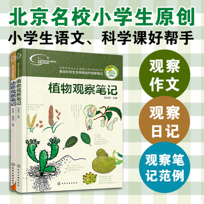 我的大自然观察笔记张培华