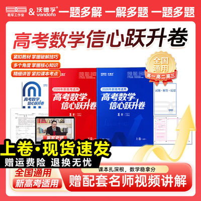 2026葛军高考数学信心跃升卷押题卷临考预测终极押题密卷新高考全国卷必刷卷高三考前模拟实战压轴真题卷高考命题原创冲刺最后一卷