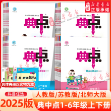 2025秋新版！荣德基小学典中点【1-6年级】
