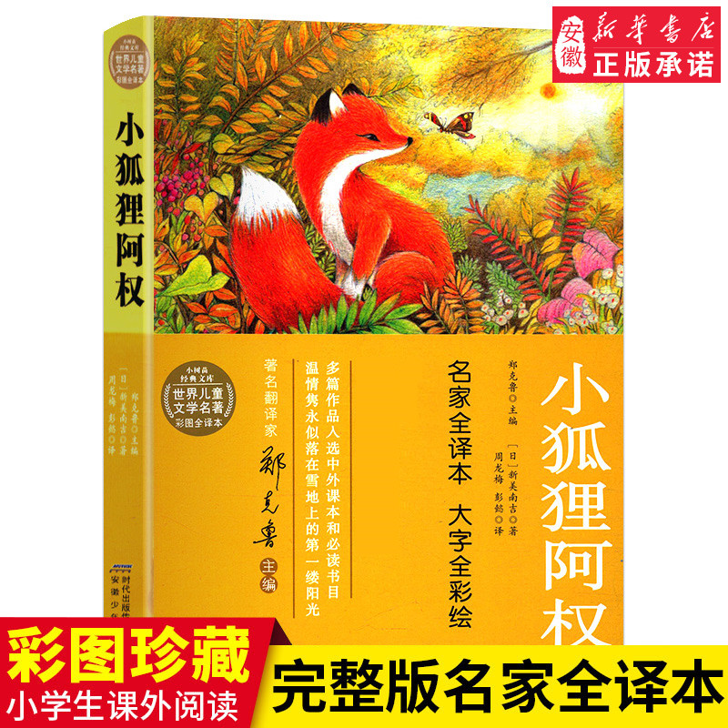 新华书店 正版保障 优质纸张 彩图完整版