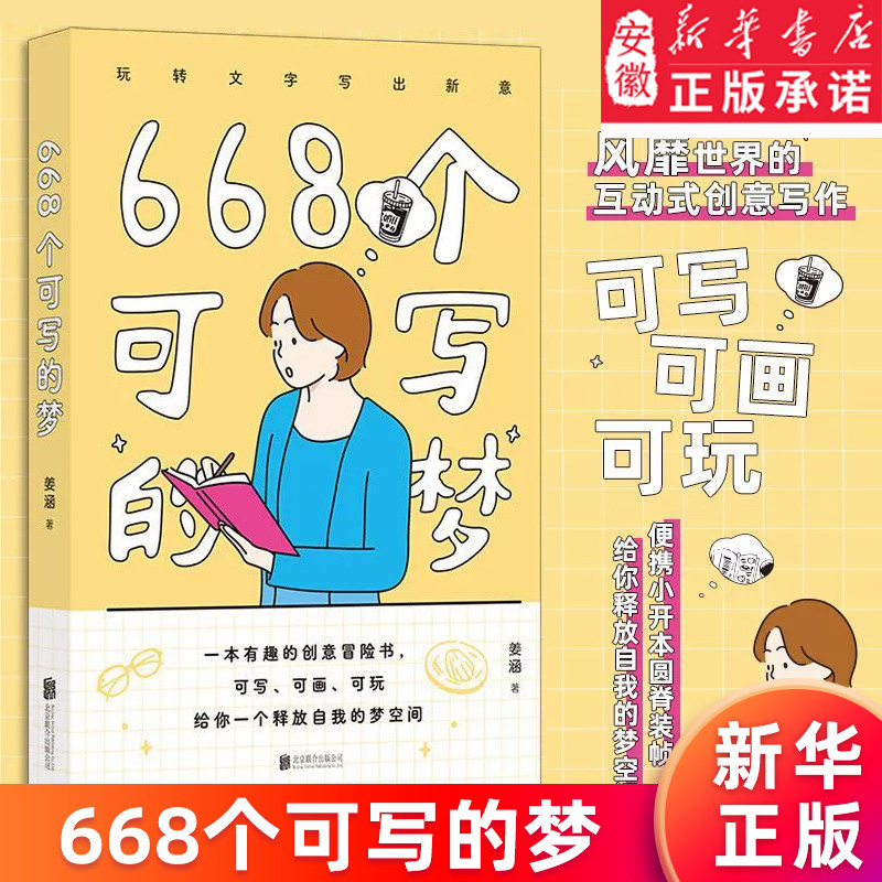 642件可写的小事 可画的小画 停不下来的创意冒险写作笔记本书 灵感记录涂鸦脑洞绘画手账书籍 捕捉灵感口减压创意冒险书 情侣