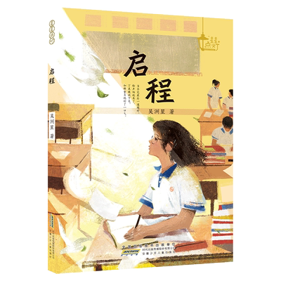 星星点灯·启程吴洲星