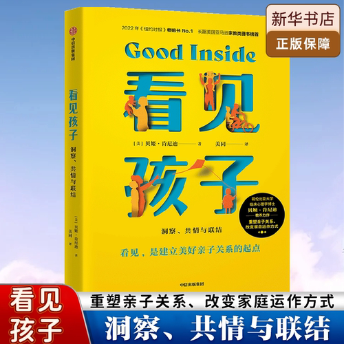 看见孩子洞察共情与联结中信出版