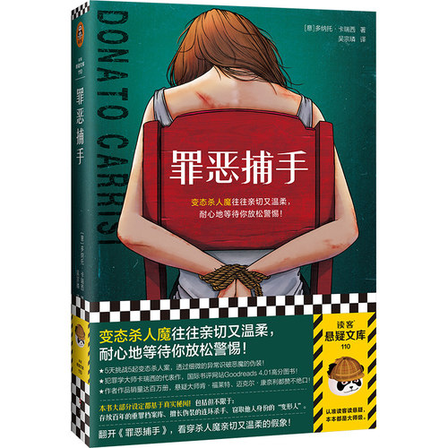 变态杀人魔犯罪档案库