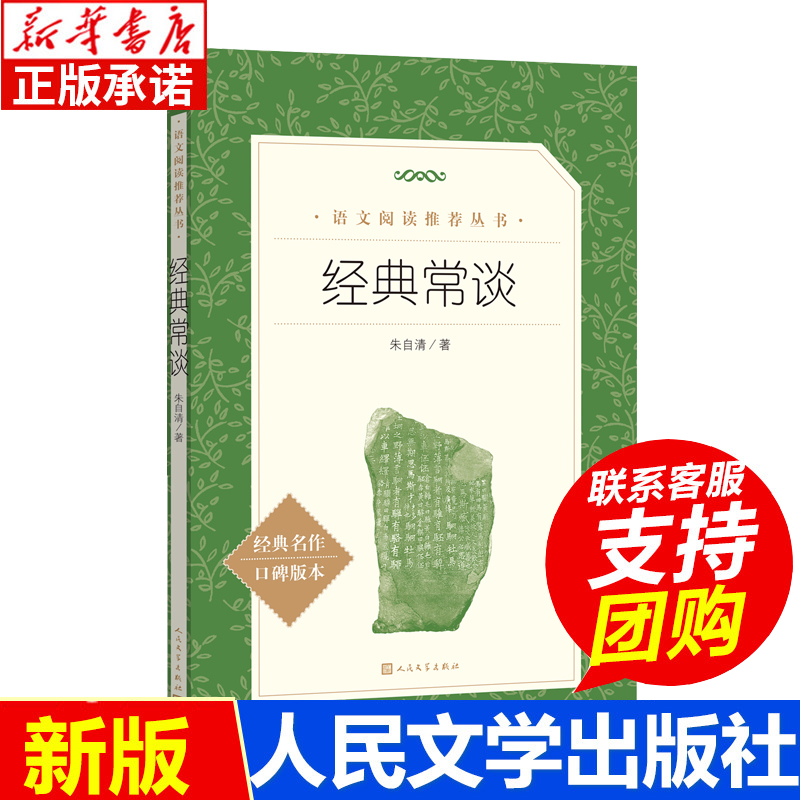 经典常谈 朱自清著 八年级下册语文阅读名著 朱自清的十三堂经典国学常识文学课中国传统文化启蒙 课外读物说文解字中国近代随笔