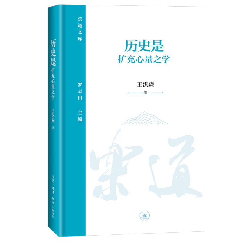 正版历史是扩充心量之学