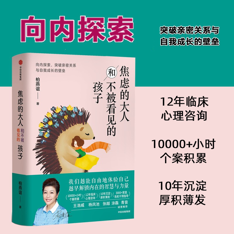 著 突破亲密关系和自我成长的壁垒 家庭教育家庭关系 动力学心理学