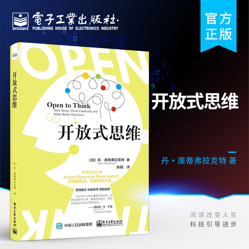 官方 开放式思维 企业管理者培训人员教育工作者对思维与效率感兴趣