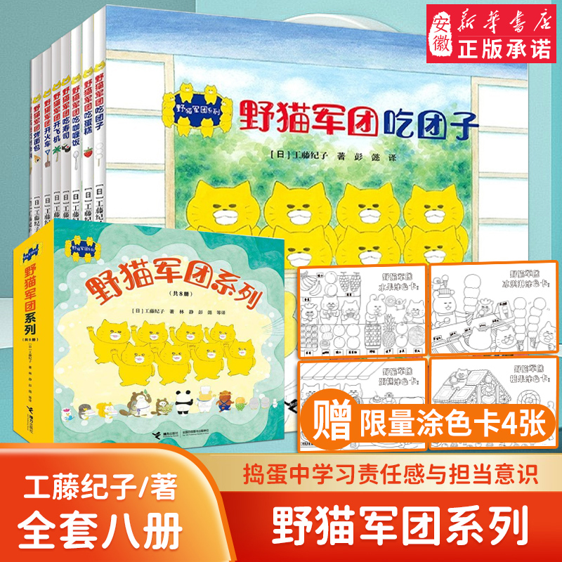 野猫军团系列全套8册儿童绘本