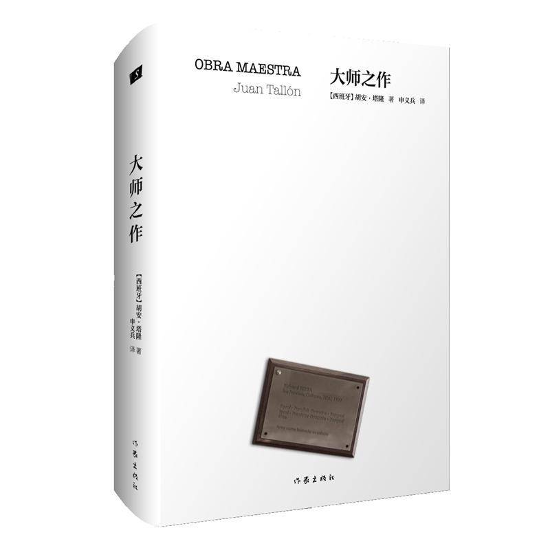 书籍正版大师之作【西班