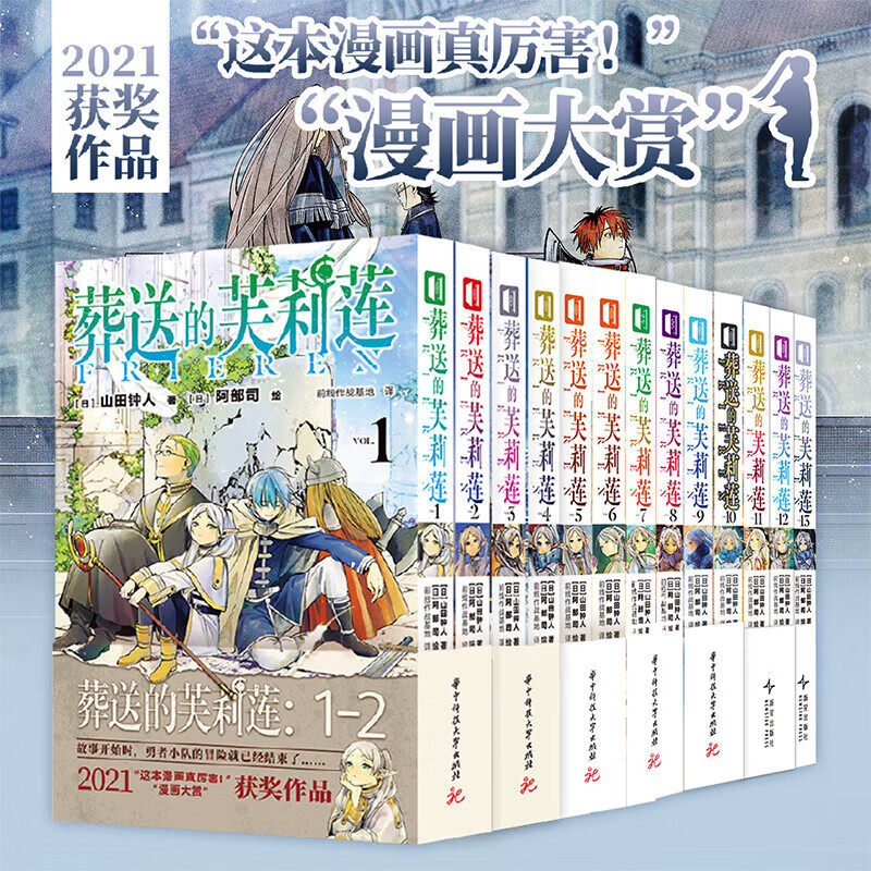 葬送的芙莉莲漫画1-13漫画 简体中文版 山田钟人精灵魔法异世界冒险 跨越百年的冒险与生命叙事 精灵少女芙莉莲的自我救赎之旅