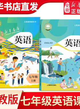 春季版七年级上下册英语书沪教牛津版广州深圳版沈阳版初中牛津英语课本教材教科书7B七年级初一下册英语上海教育出版社义务教育