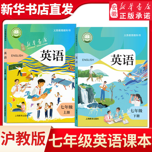 春季版七年级上下册英语书沪教牛津版广州深圳版沈阳版初中牛津英语课本教材教科书7B七年级初一下册英语上海教育出版社义务教育