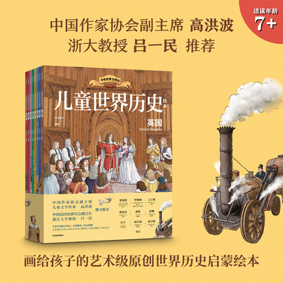 儿童世界历史绘本系列中信出版