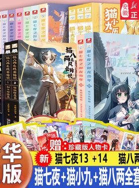 【全套31册】猫七夜之御龙少年全套1-10+13+14册书奇喵君猫八两风云传说1+2猫小九历险记漫画故事小说奇幻冒险出入行路斩妖除魔篇