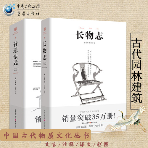 长物志营造法式天工开物物质文化