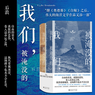 后浪正版现货 我们 被淹没的 卡斯滕延森代表作 丹斯克银行文学奖获奖作品 小镇变迁命运家族传奇成长故事 北欧文学外国长篇小说