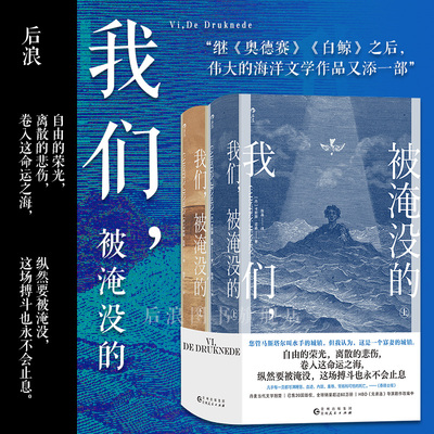 后浪正版现货我们被淹没的卡