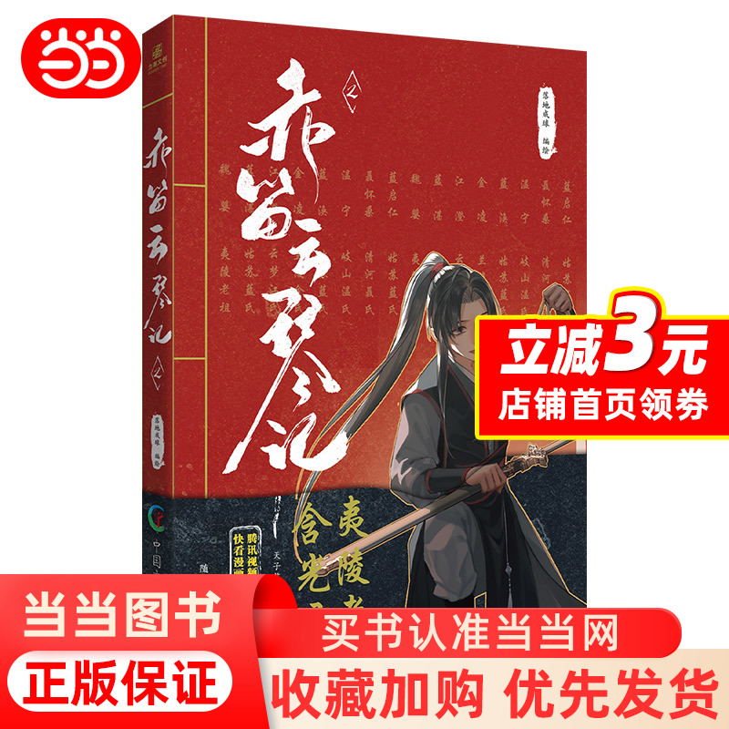 赤笛云琴记2墨香铜臭